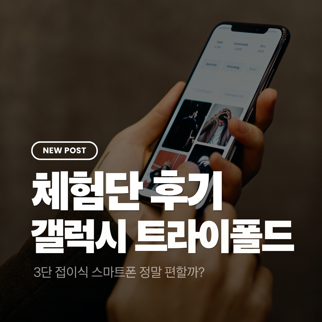갤럭시 트라이폴드