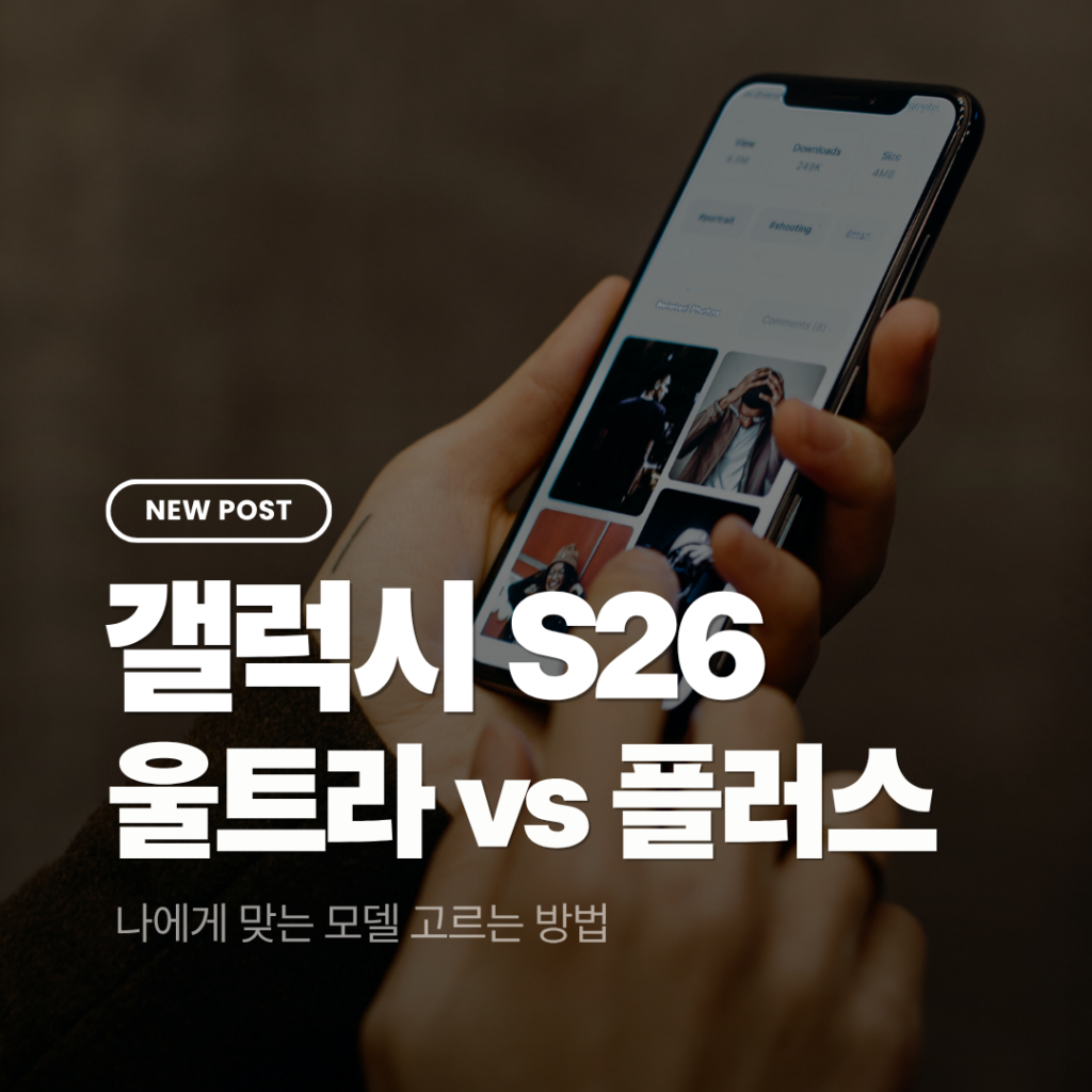 갤럭시 S26