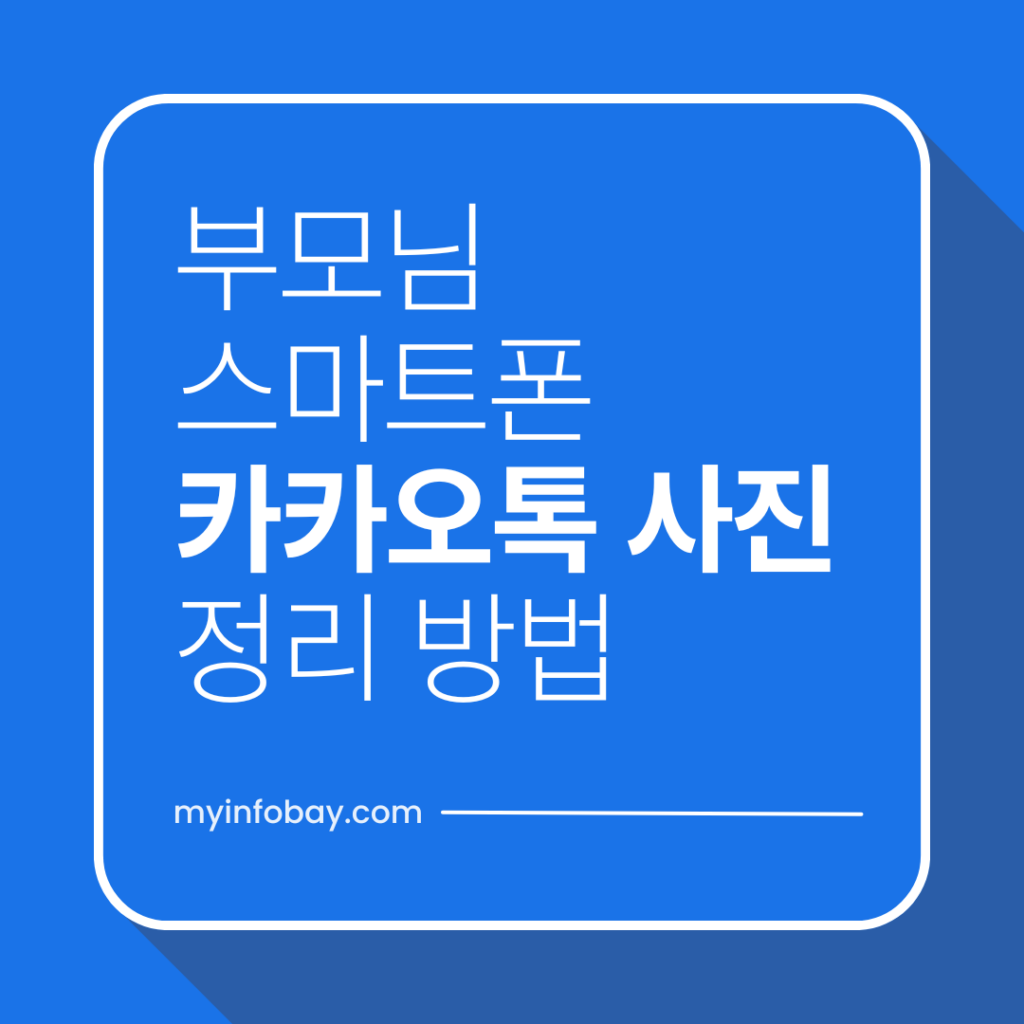 부모님 스마트폰