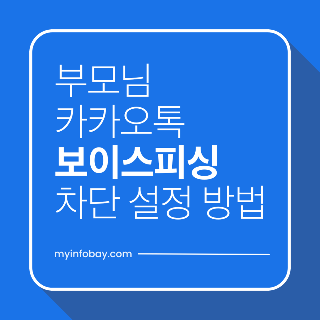 부모님 카카오톡