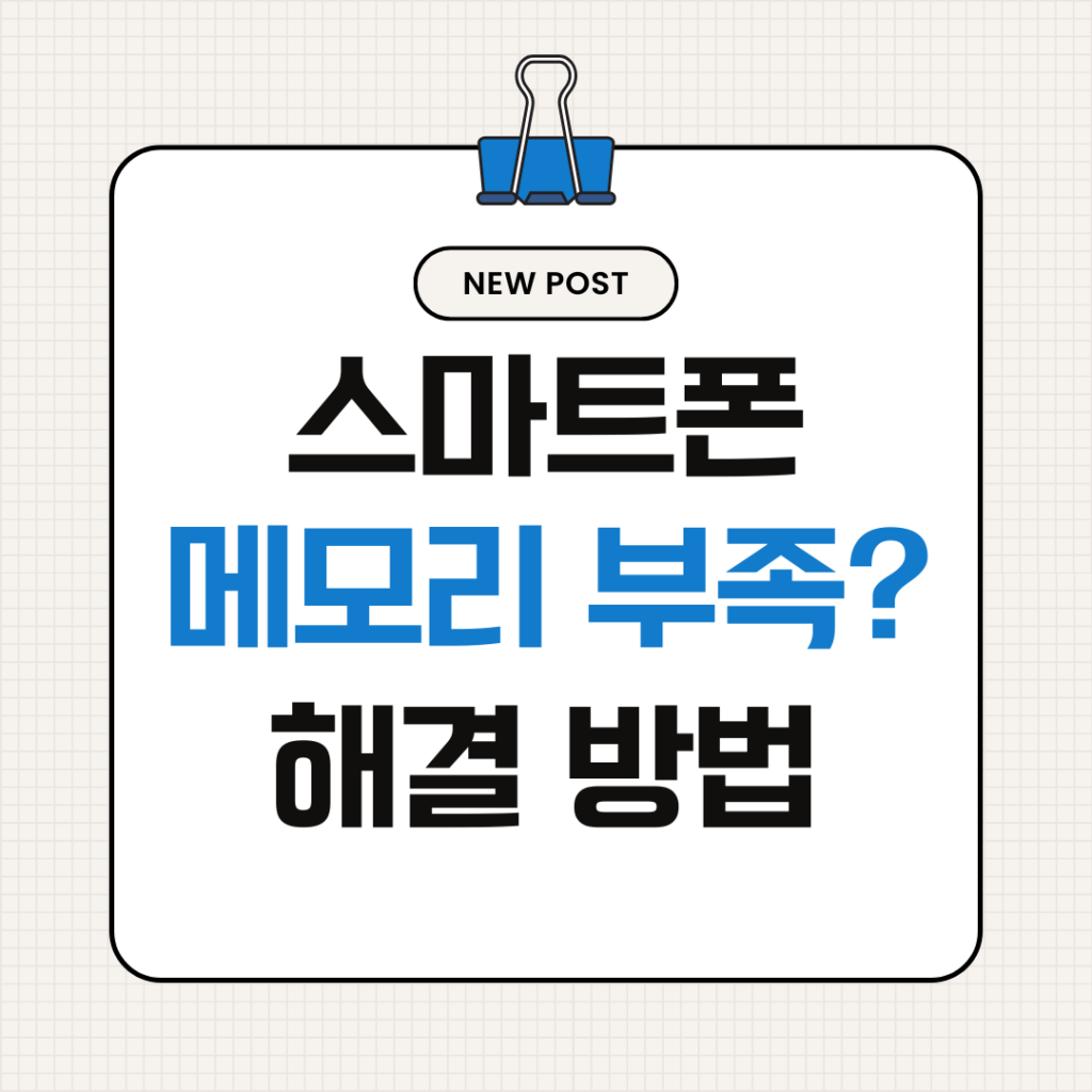 스마트폰 외장 SSD 연결