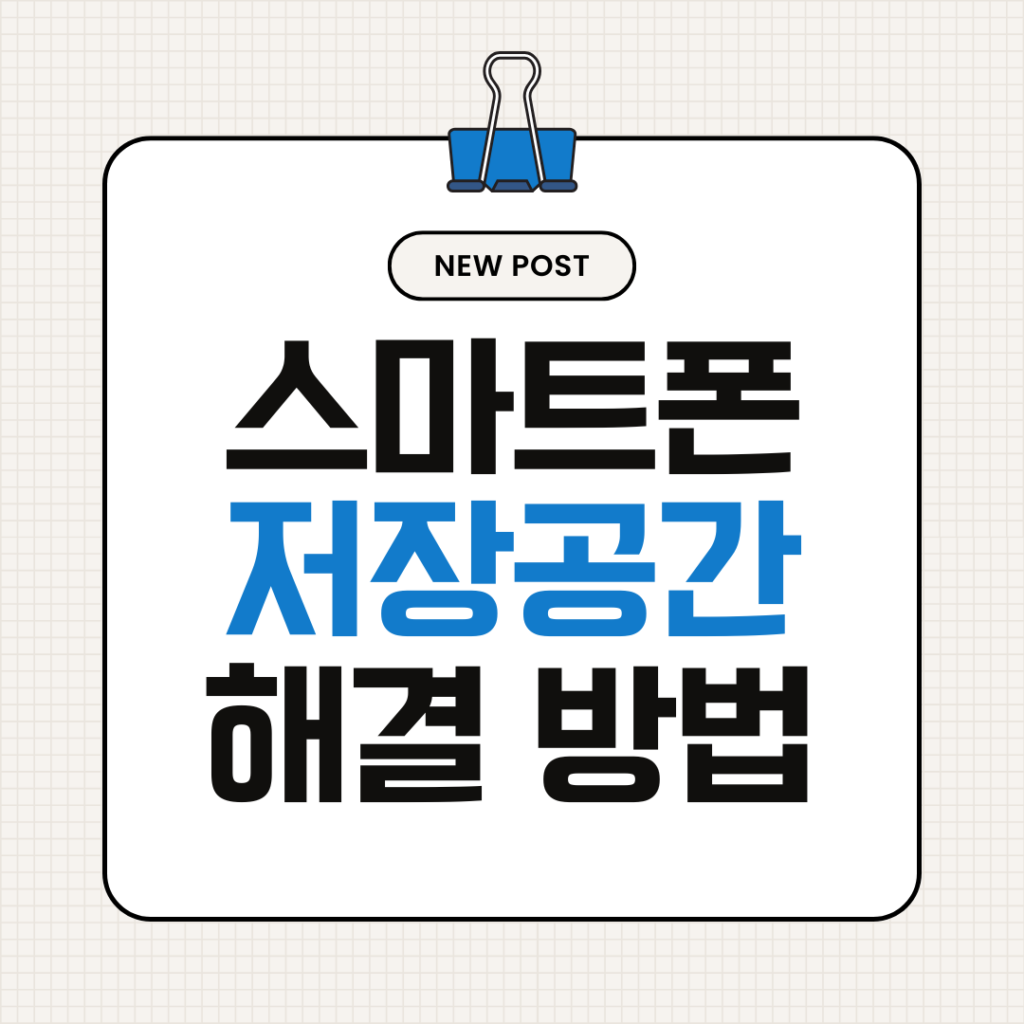 앱 삭제해도 용량 안 줄어드는 이유