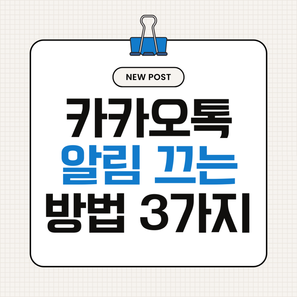 카카오톡 알림