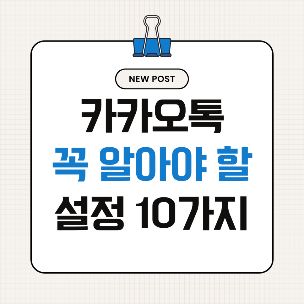 카카오톡