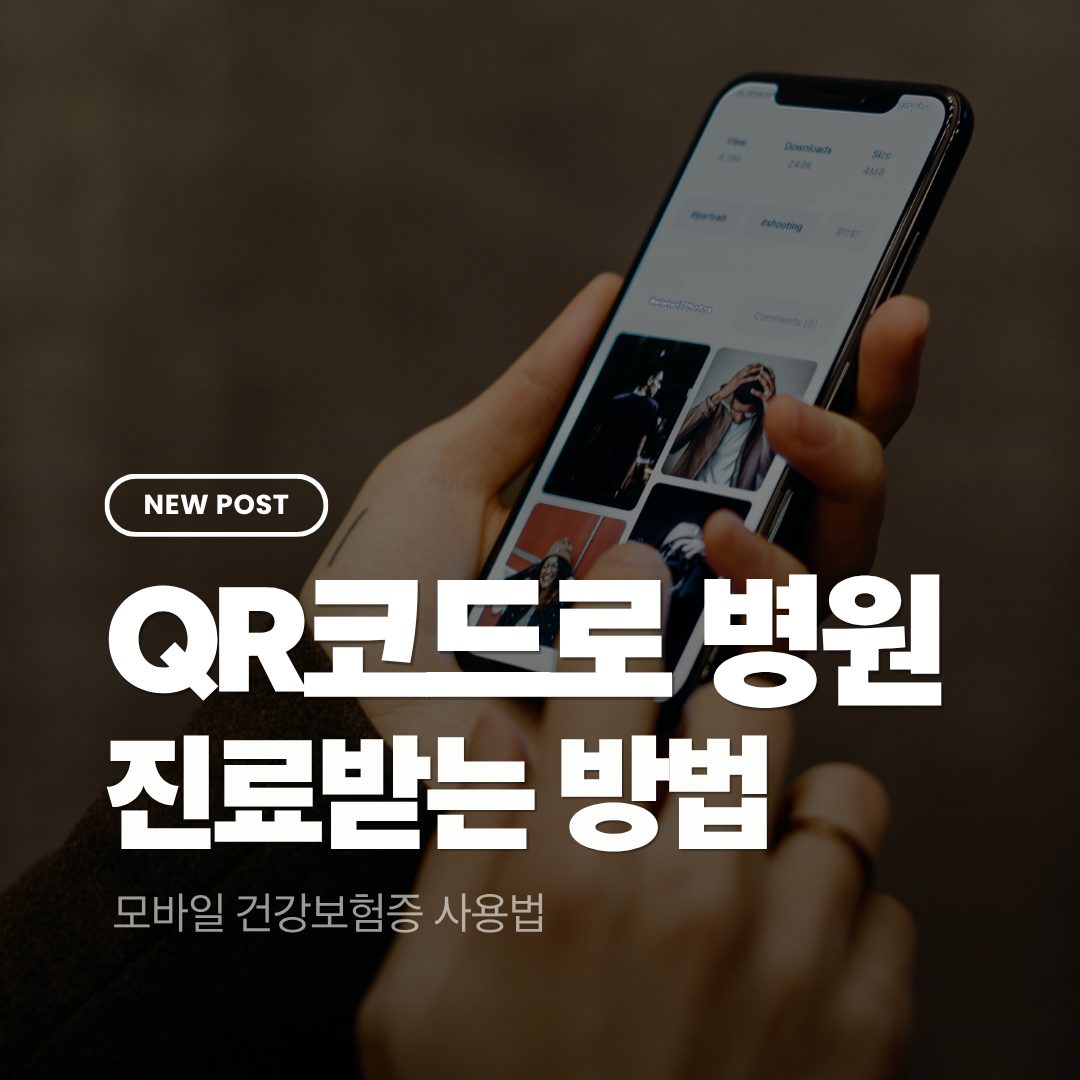 모바일 건강보험증