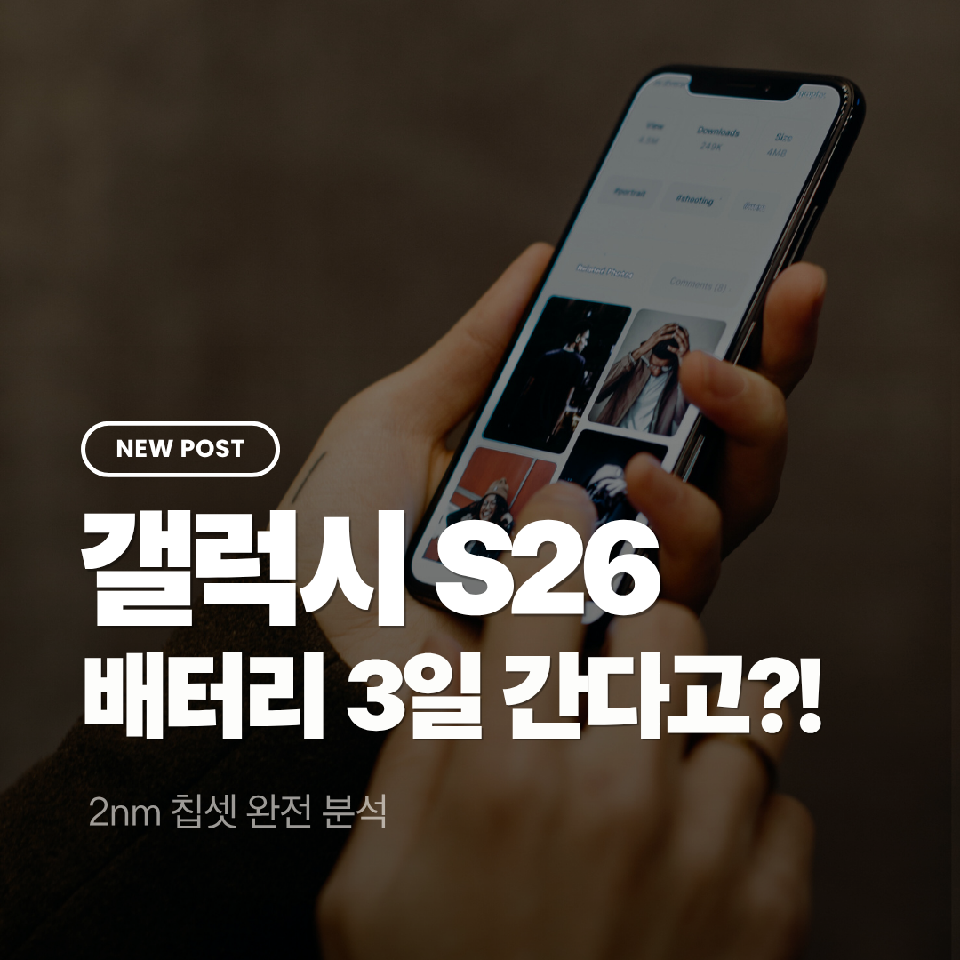 갤럭시 S26 배터리