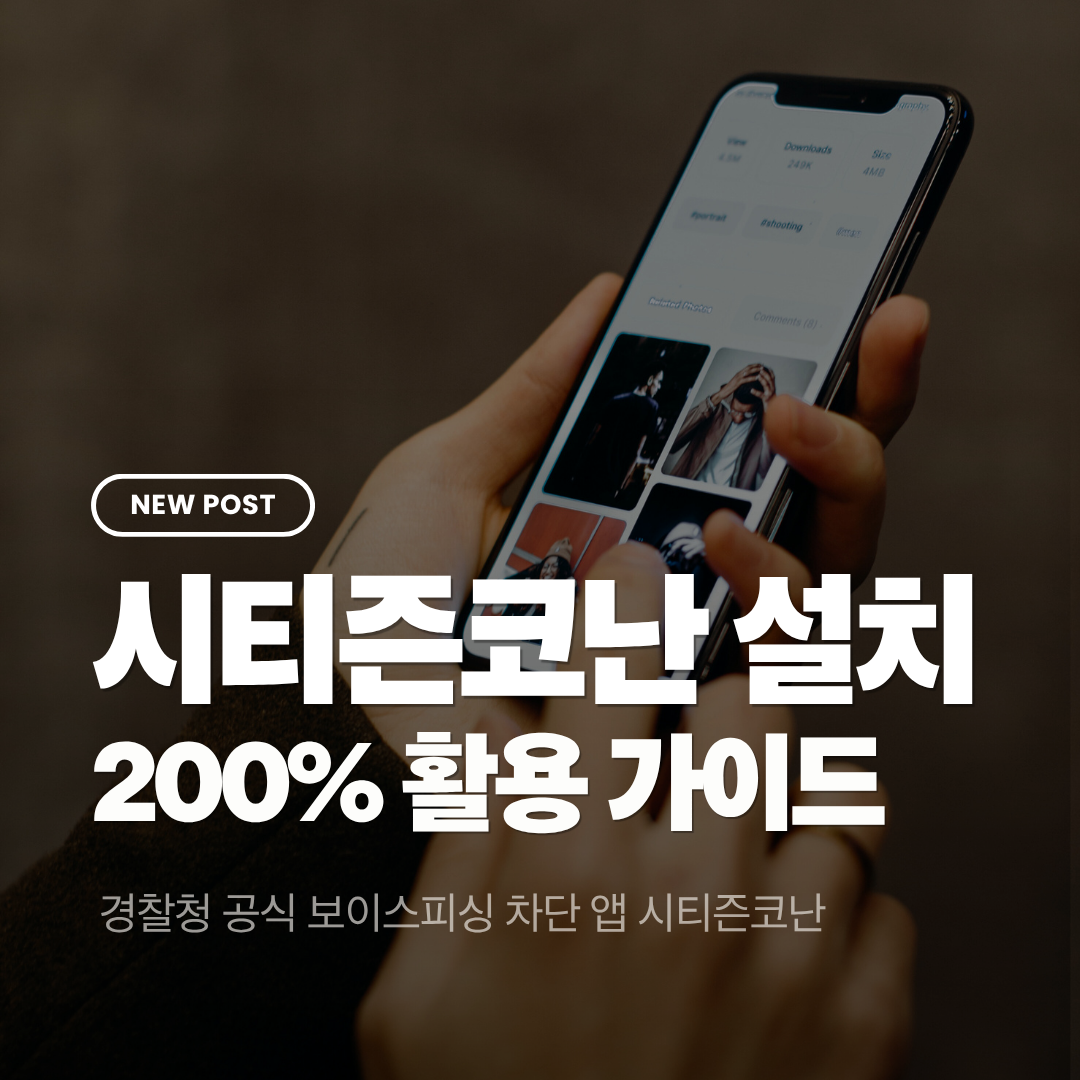 시티즌코난 설치