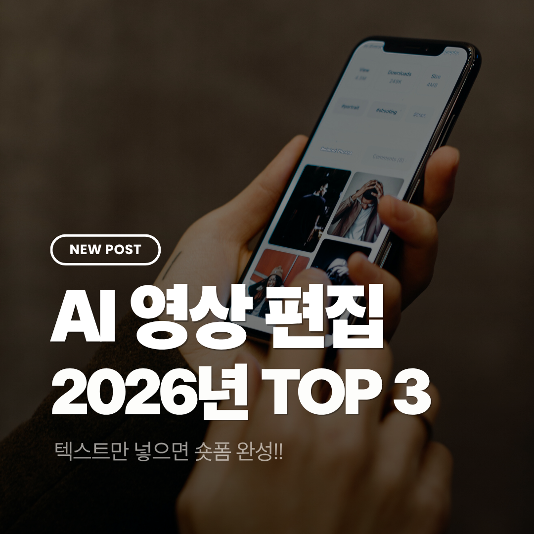 AI 영상 편집 툴