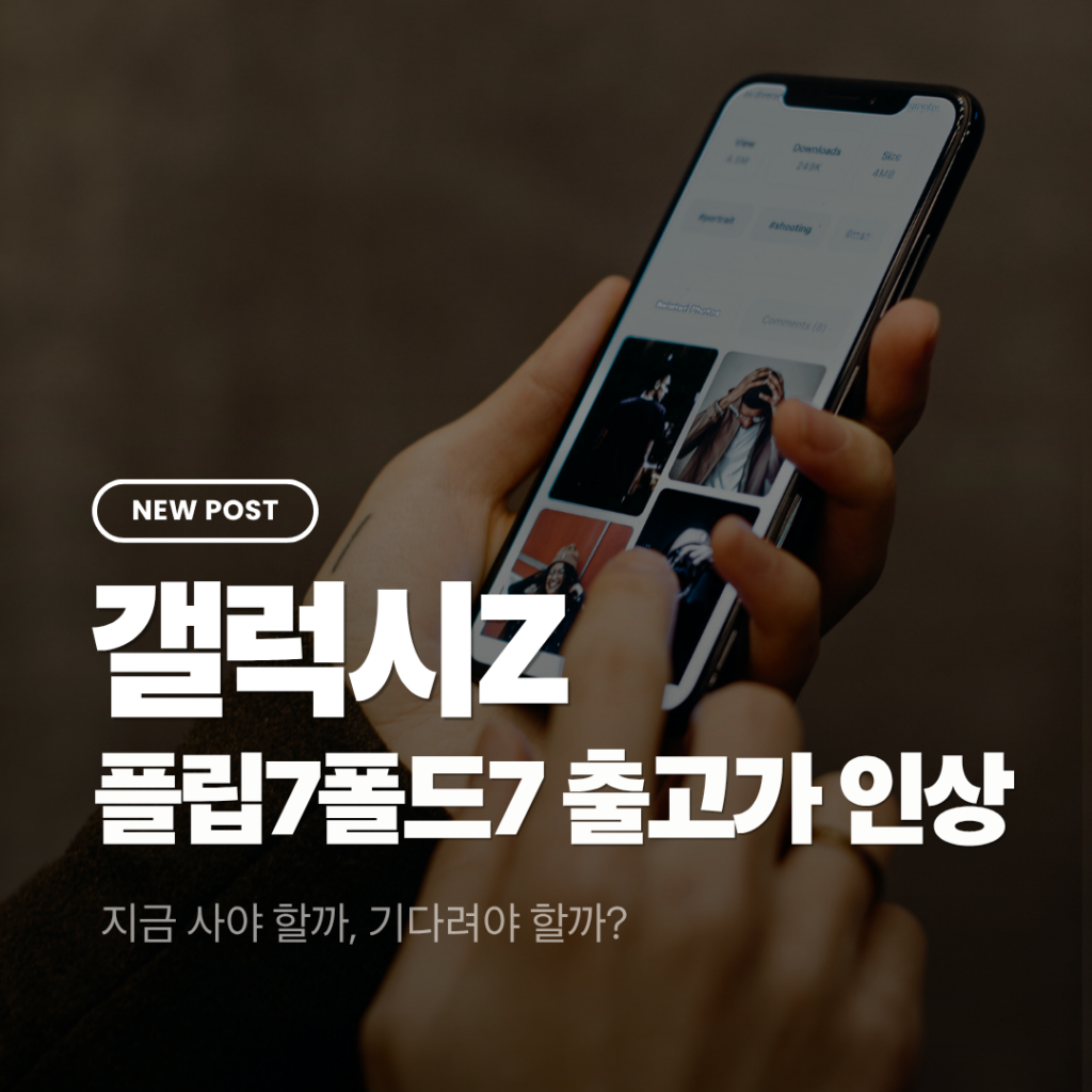갤럭시 Z 플립7·폴드7