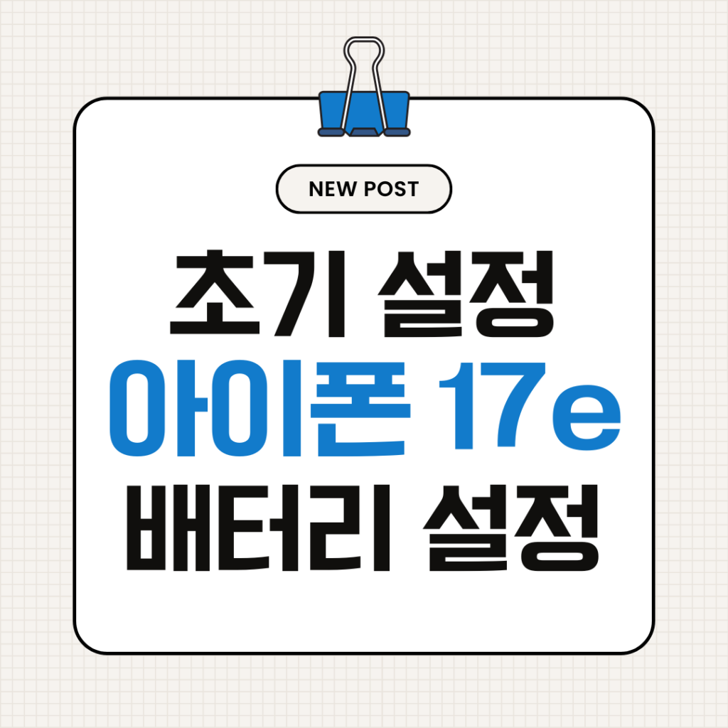 아이폰 17e