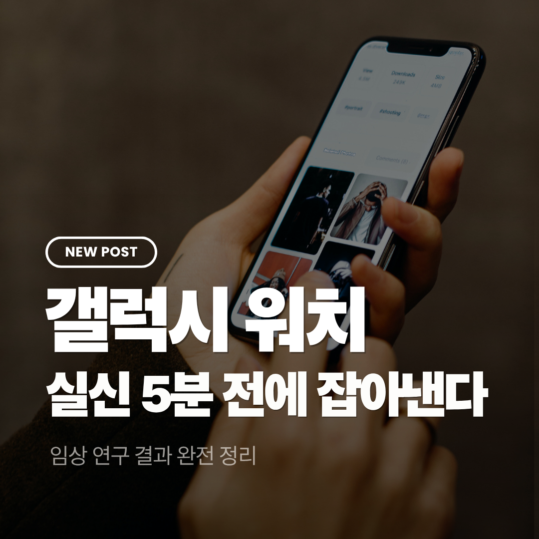 갤럭시워치 실신