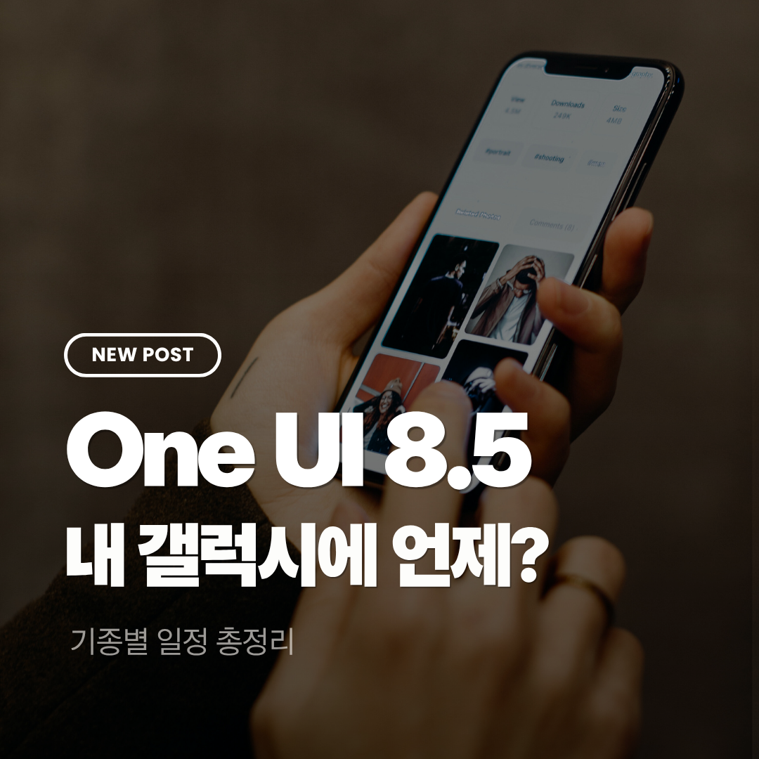 One UI 8.5