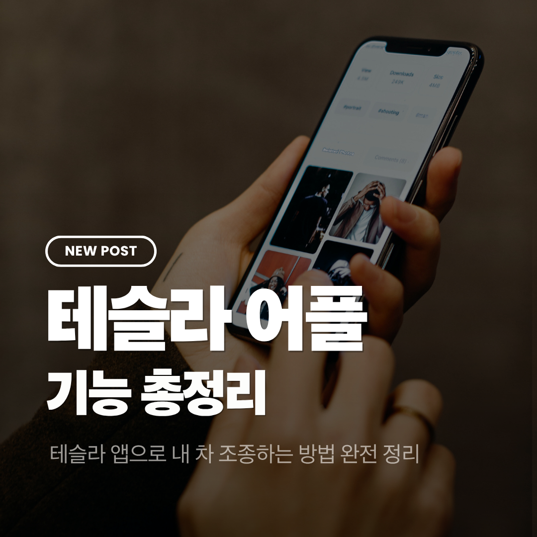 테슬라